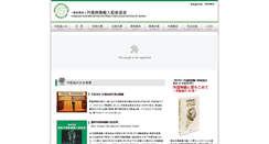 Desktop Screenshot of gaihai.jp